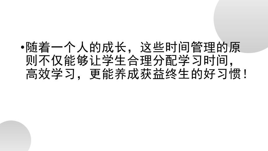 如何科学进行高中生时间管理主题班会课件.pptx_第3页