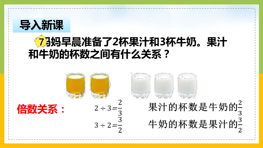 小学苏教版六年级上册数学《认识比》校内公开课课件.pptx_第3页