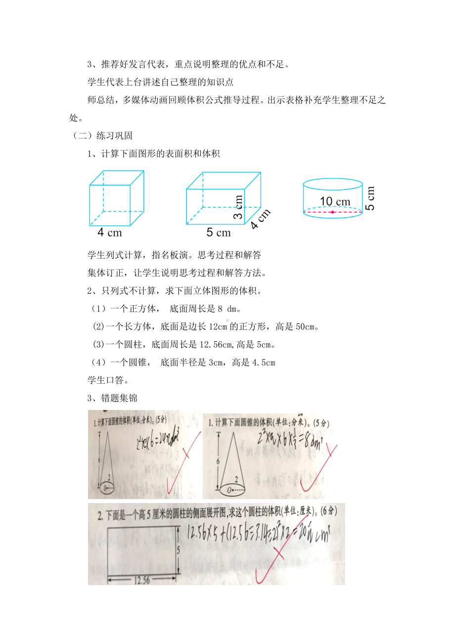 苏教版六年级下册数学《立体图形表面积和体积的复习》集体备课教案.docx_第2页