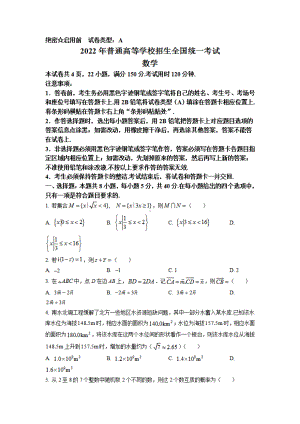 精品解析：2022年全国新高考I卷数学试题（原卷版）.pdf