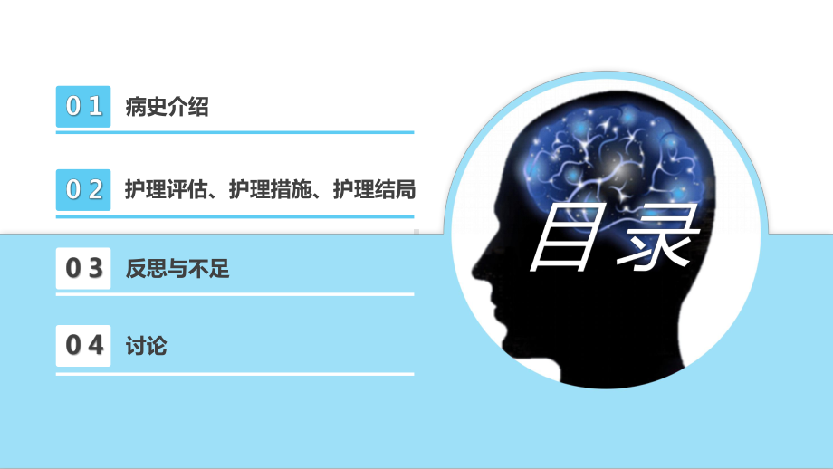 脑出血护理个案分析PPT护理评估护理措施护理结局PPT课件（带内容）.pptx_第3页