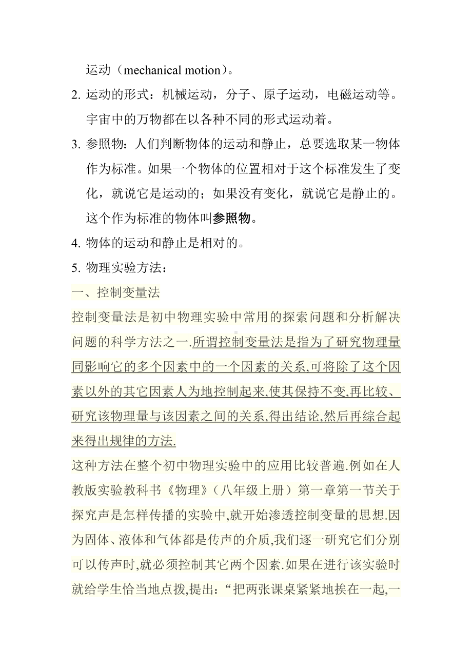 （学霸笔记）初二物理学习知识点大全.doc_第2页