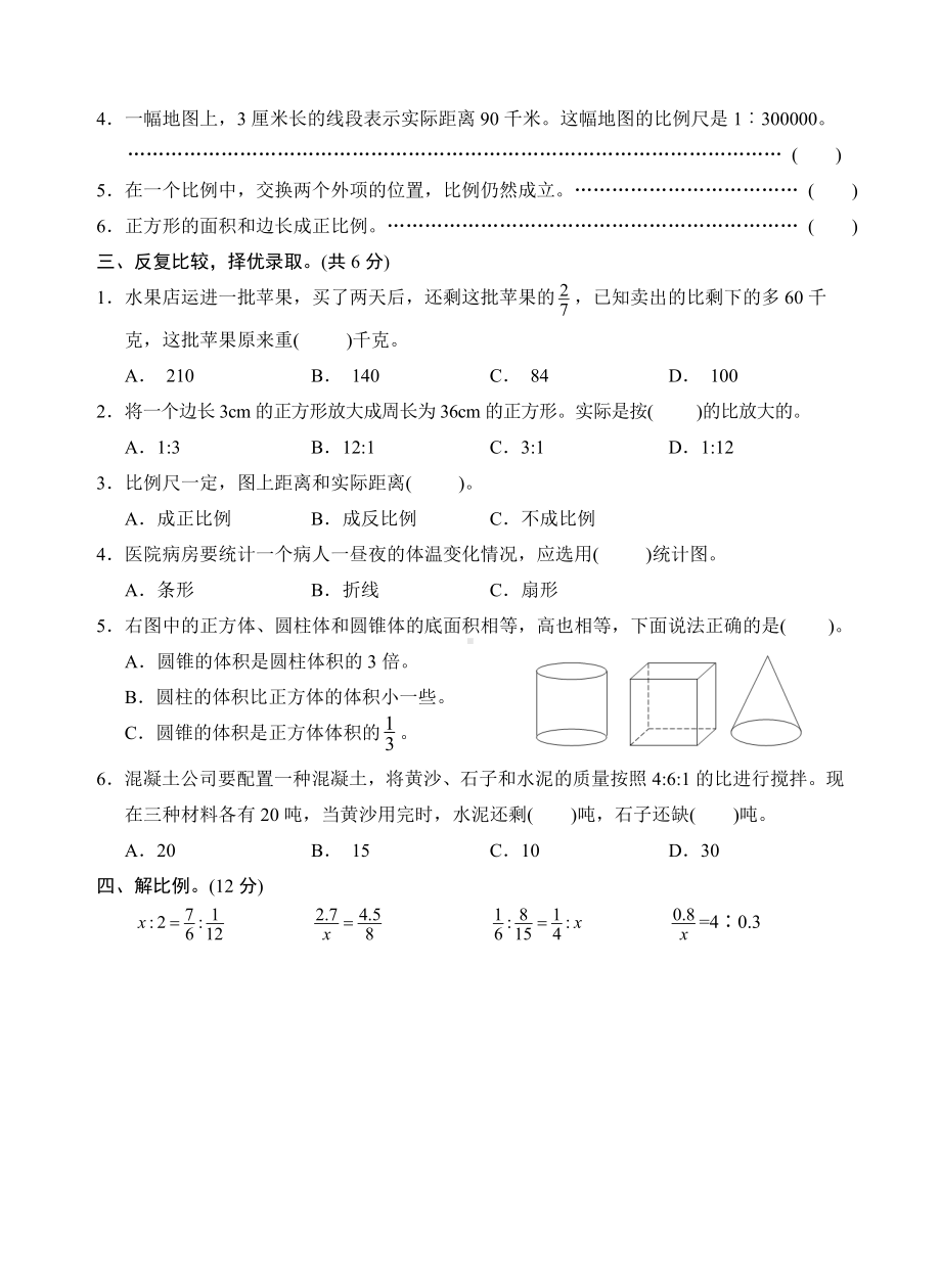 南通海安小学苏教版六年级下册期中检测试卷真题.doc_第2页