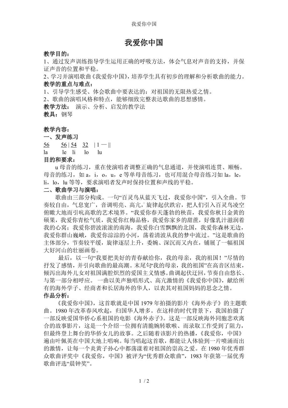 我爱你中国参考模板范本.doc_第1页