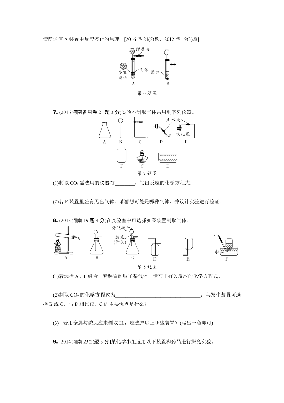 历年河南中考化学真题分类汇编：碳和碳的氧化物（含答案）.docx_第2页