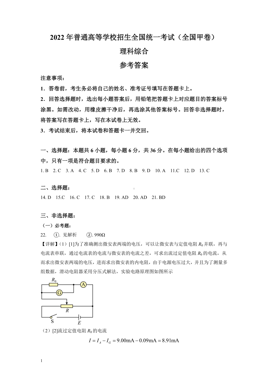 （网络版）2022年全国甲卷理综高考真题文档版（答案）.docx_第1页