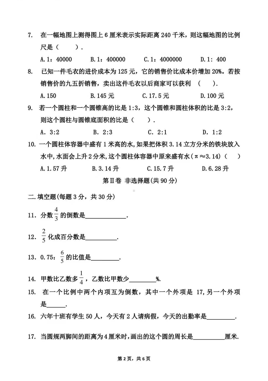 黑龙江省哈尔滨市南岗区第六十九中学2021-2022学年 六年级 上学期 期末复习基础知识评估数学(五四制)学科试卷.pdf_第2页