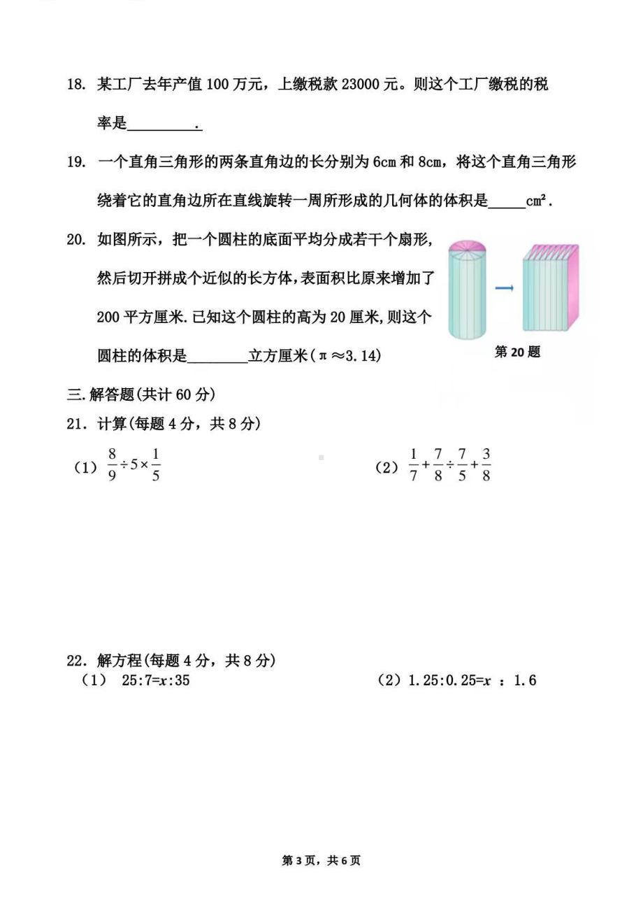 黑龙江省哈尔滨市南岗区第六十九中学2021-2022学年 六年级 上学期 期末复习基础知识评估数学(五四制)学科试卷.pdf_第3页