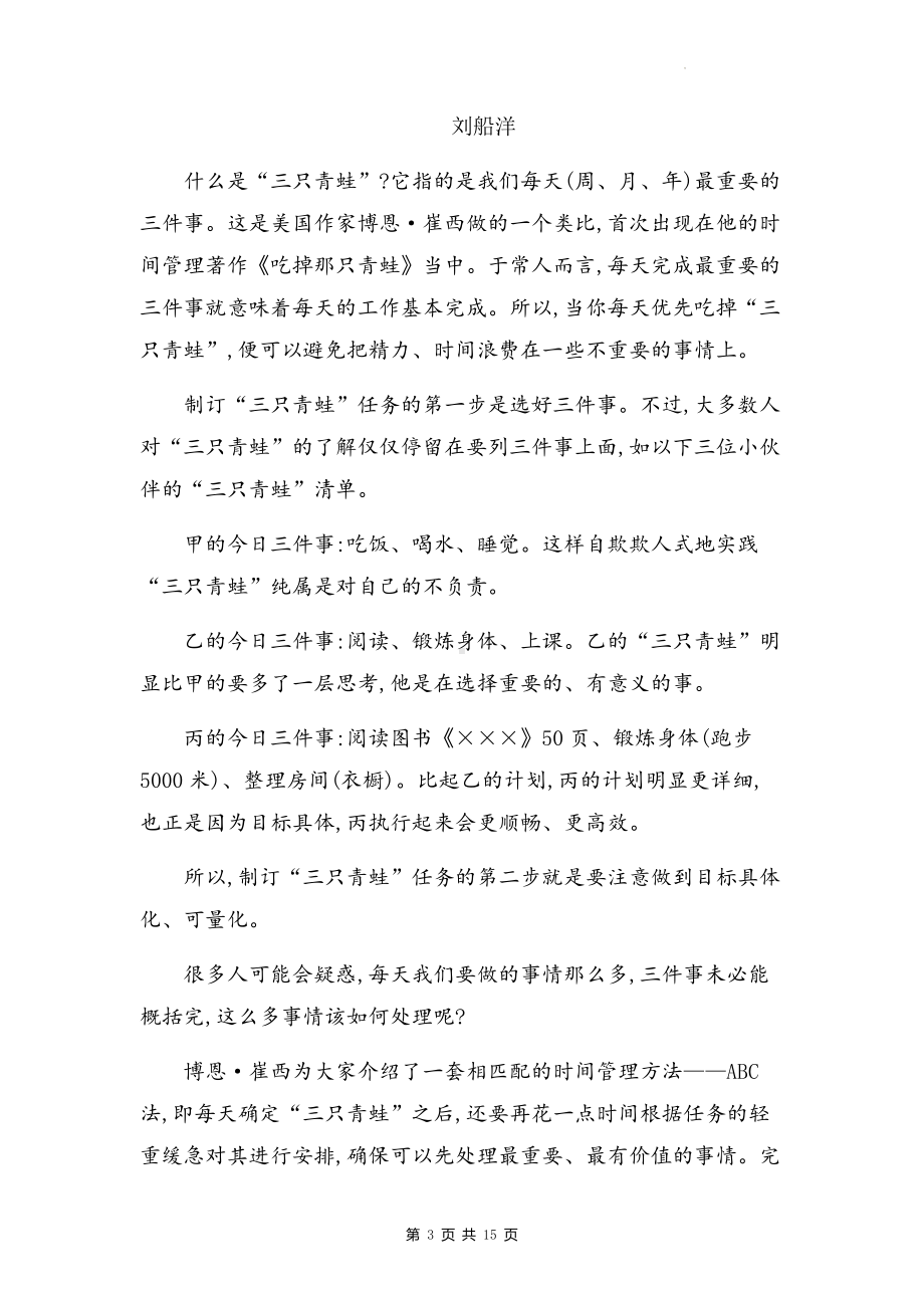 七年级上册语文第一单元综合测试卷（含答案解析）.docx_第3页