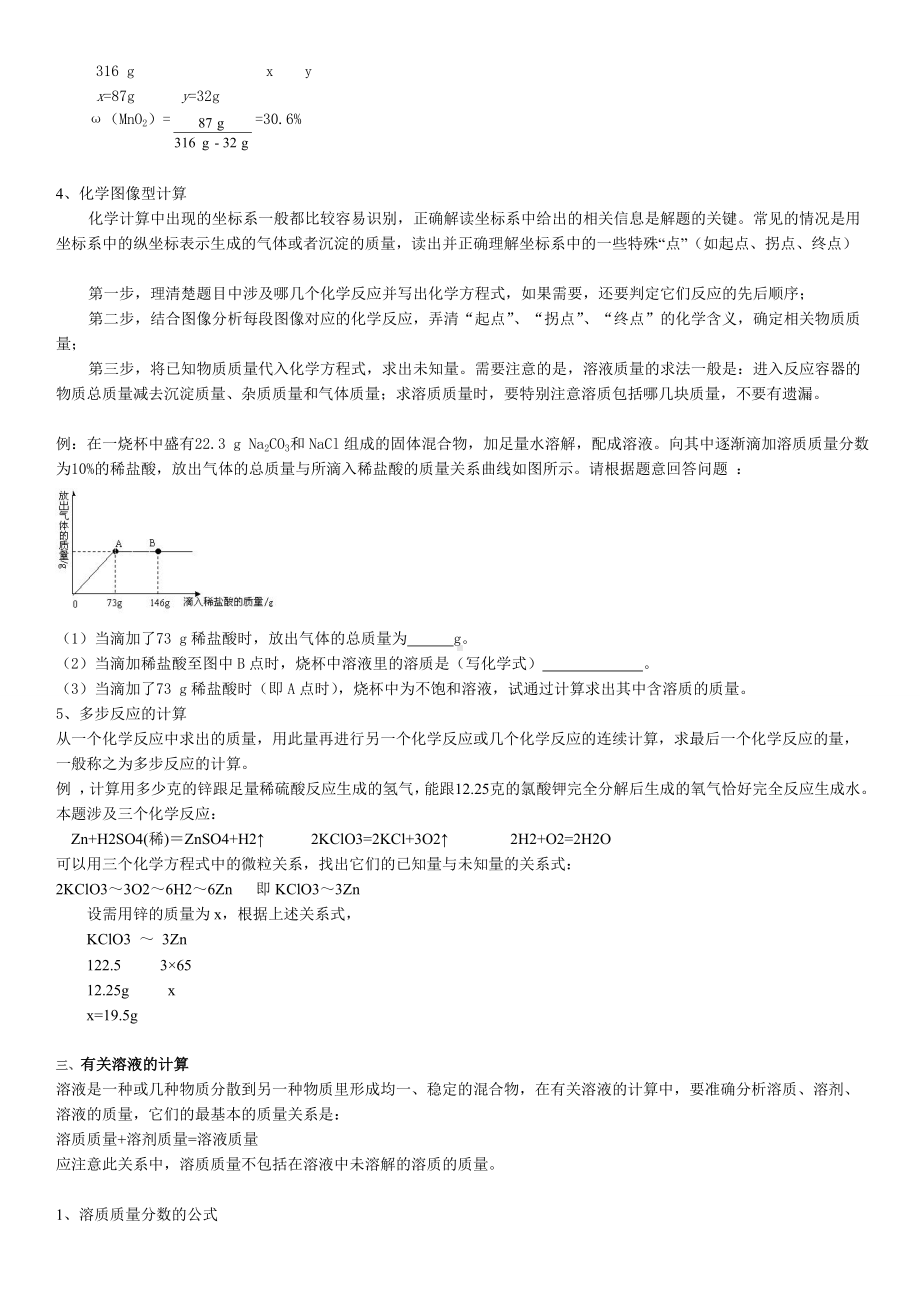 中考化学计算题3大类型解题攻略.doc_第3页