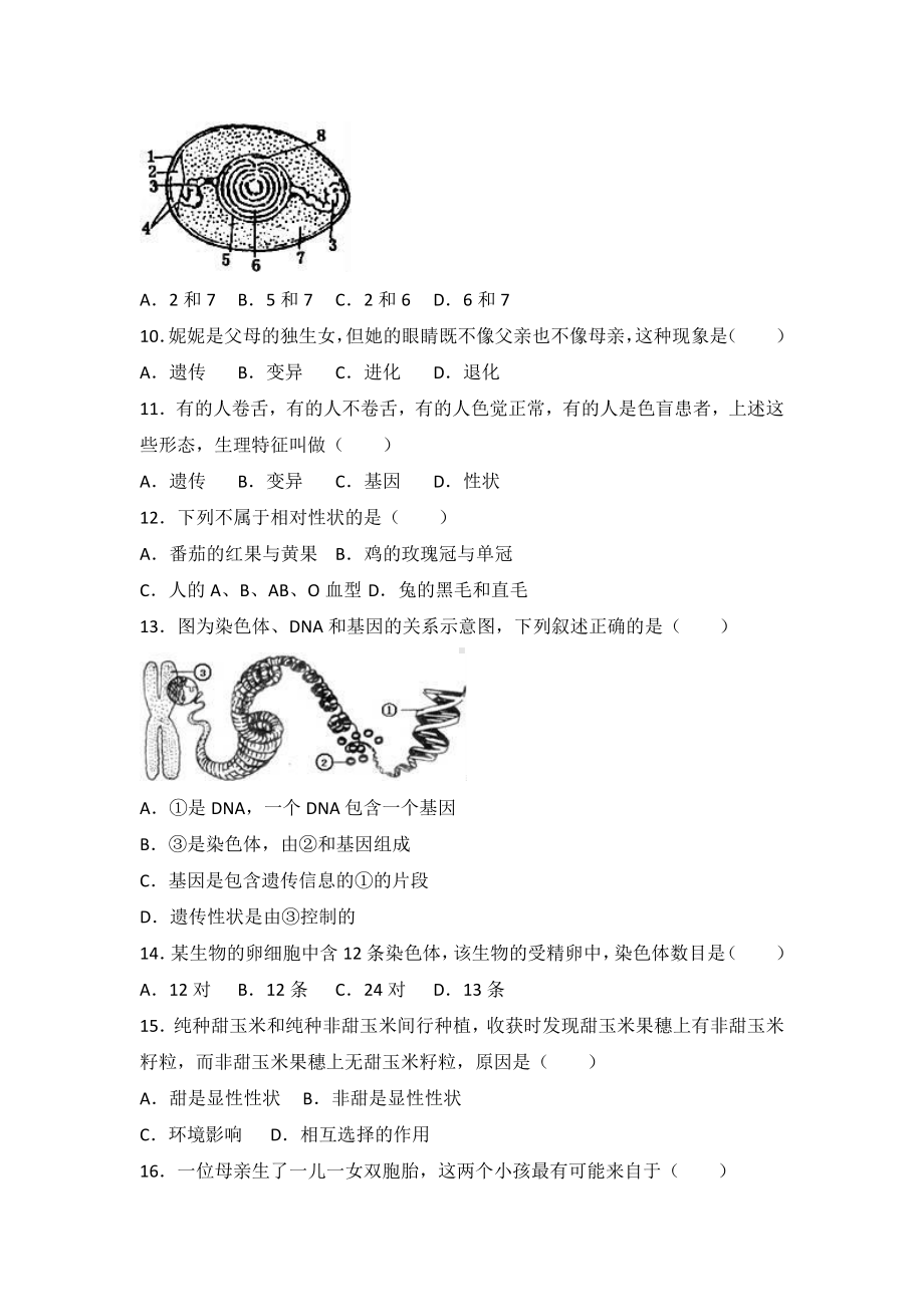 陕西省西安市八年级（下）期中生物试卷（有答案）.pdf_第3页