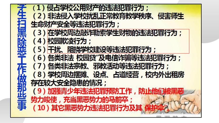 防校园欺凌和扫黑除恶主题班会课件.pptx_第3页