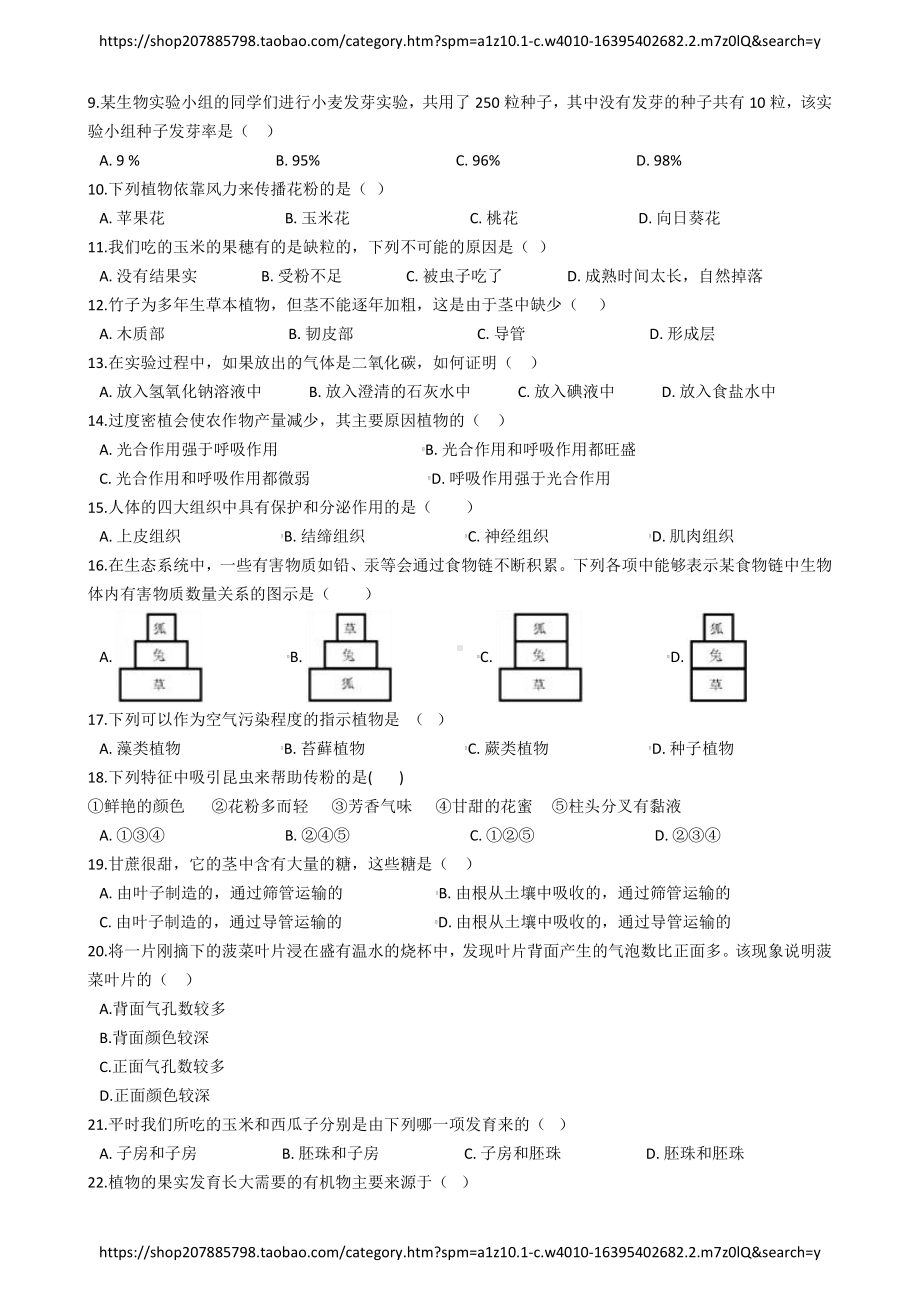 内蒙古通辽市七年级上学期生物期末考试试卷（含答案）.pdf_第3页