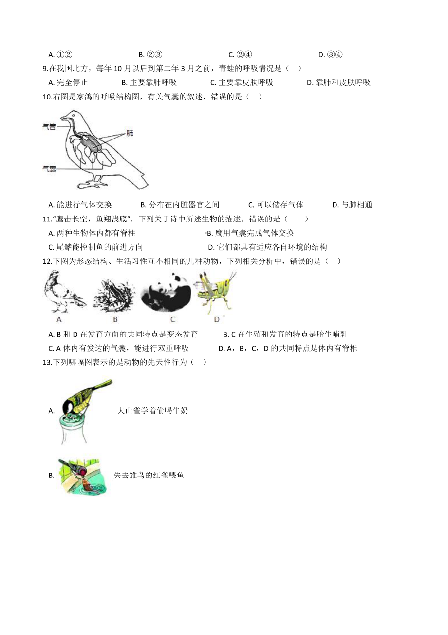 广东省深圳市八年级上学期生物期末考试.pdf_第3页