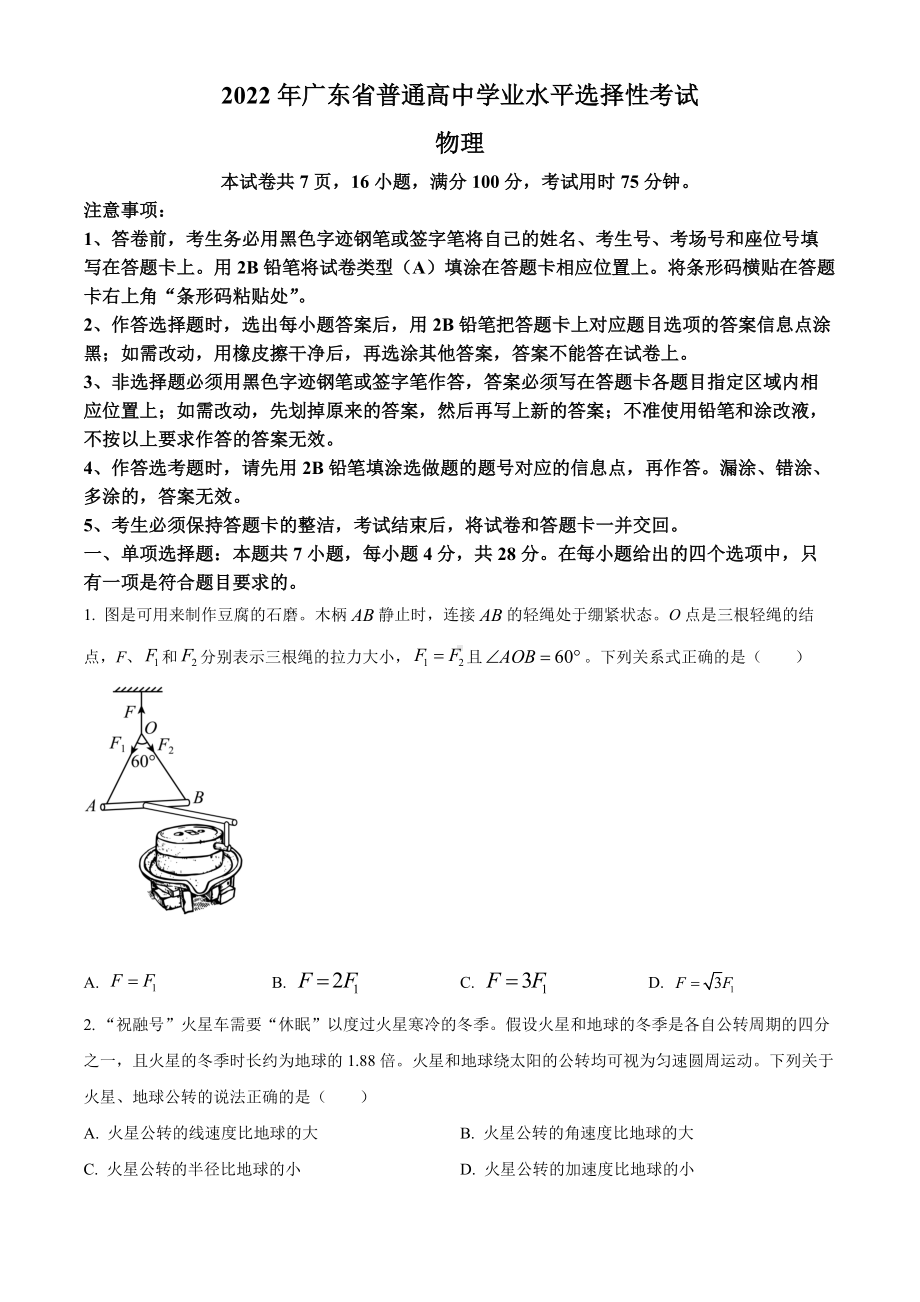 2022年新高考广东物理高考真题（原卷版）.docx_第1页