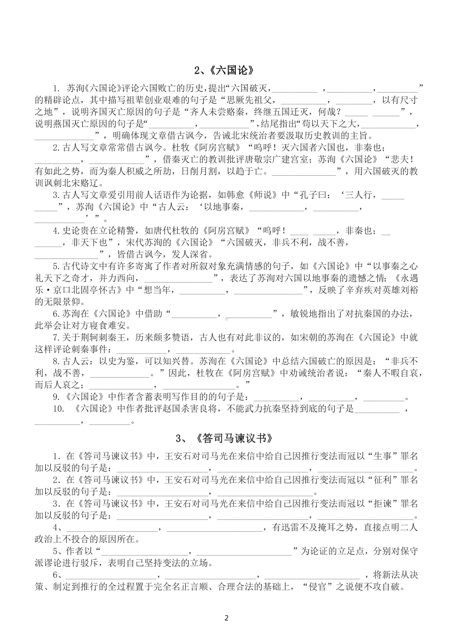 高中语文2023新高考理解性默写专项练习（共10篇古诗文附参考答案）.docx_第2页