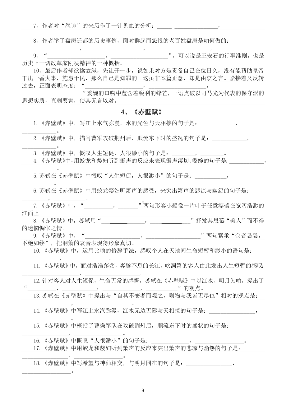 高中语文2023新高考理解性默写专项练习（共10篇古诗文附参考答案）.docx_第3页