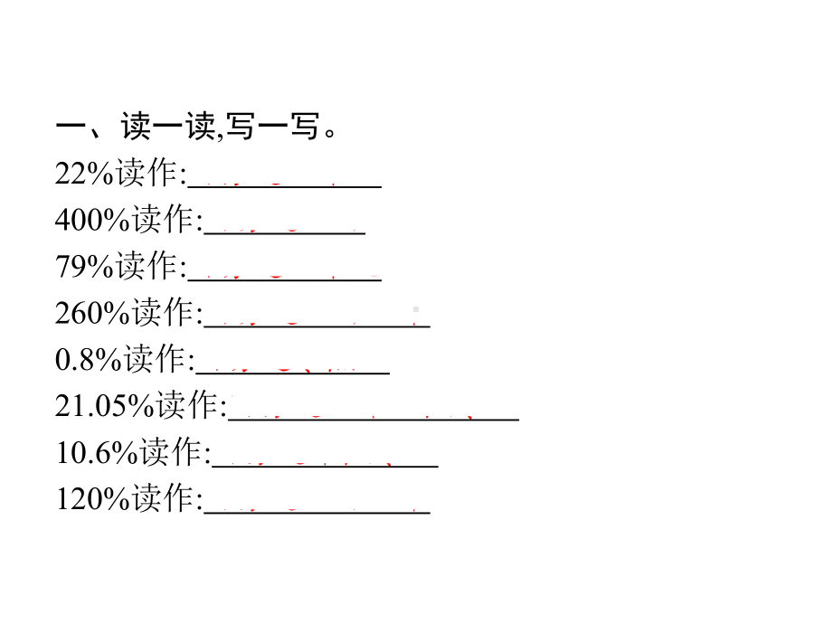 小学苏教版六年级下册数学《百分数的意义与读写》公开课定稿作业设计.pptx_第2页