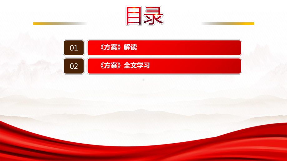 2022民政部贯彻落实《国务院关于加强数字政府建设的指导意见》的实施方案全文学习PPT课件（带内容）.pptx_第3页