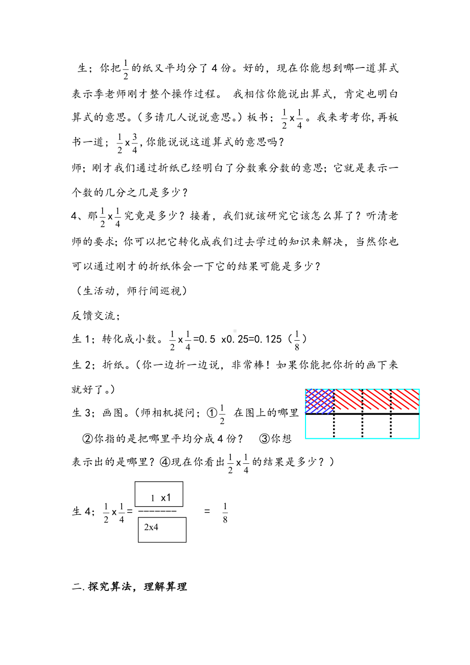 南京力学小学苏教版六年级上册数学《分数乘分数》教案（公开课）.doc_第2页