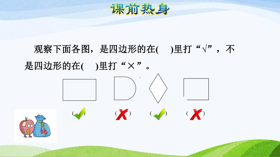 2023人教版数学三年级上册《整理与复习》.ppt_第2页