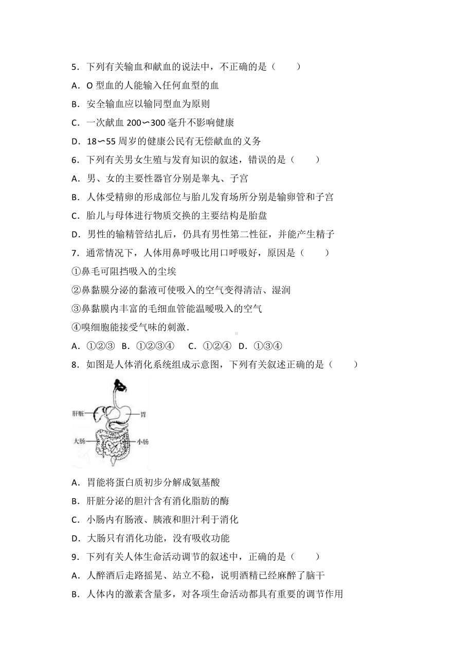 内蒙古巴彦淖尔七年级（下）期末生物试卷（有答案）.pdf_第3页