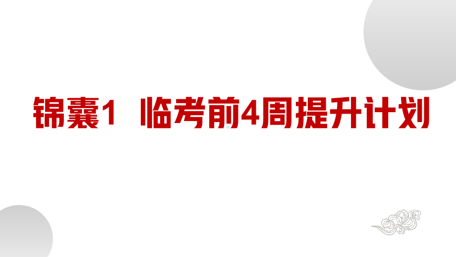 相信高考是会有奇迹的主题班会教育课件.pptx_第2页