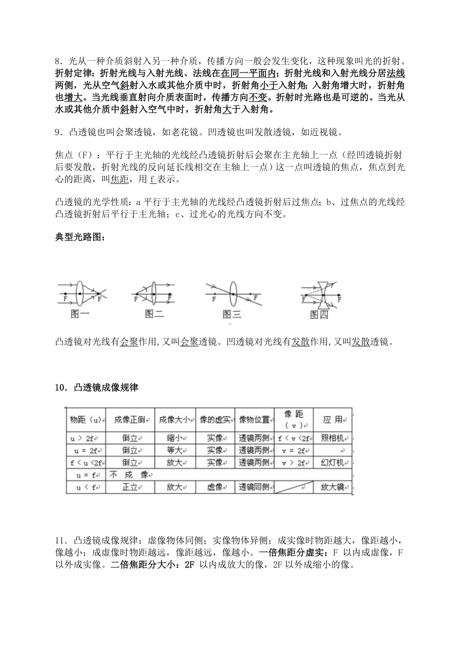 初中物理98个概念经典汇总.doc_第2页