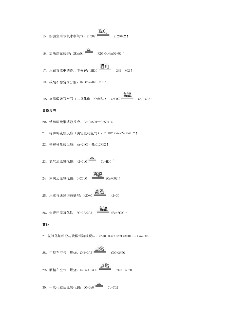 初中化学方程式经典汇总大全.doc_第2页