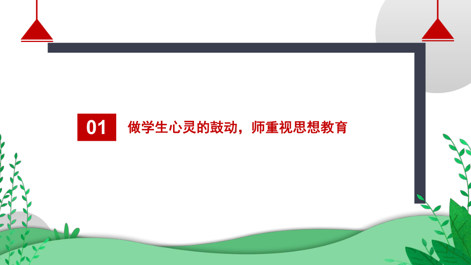 高三班主任管理经验交流学习课件.pptx_第2页