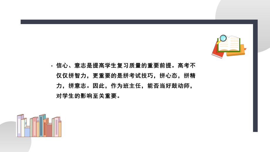 高三班主任管理经验交流学习课件.pptx_第3页