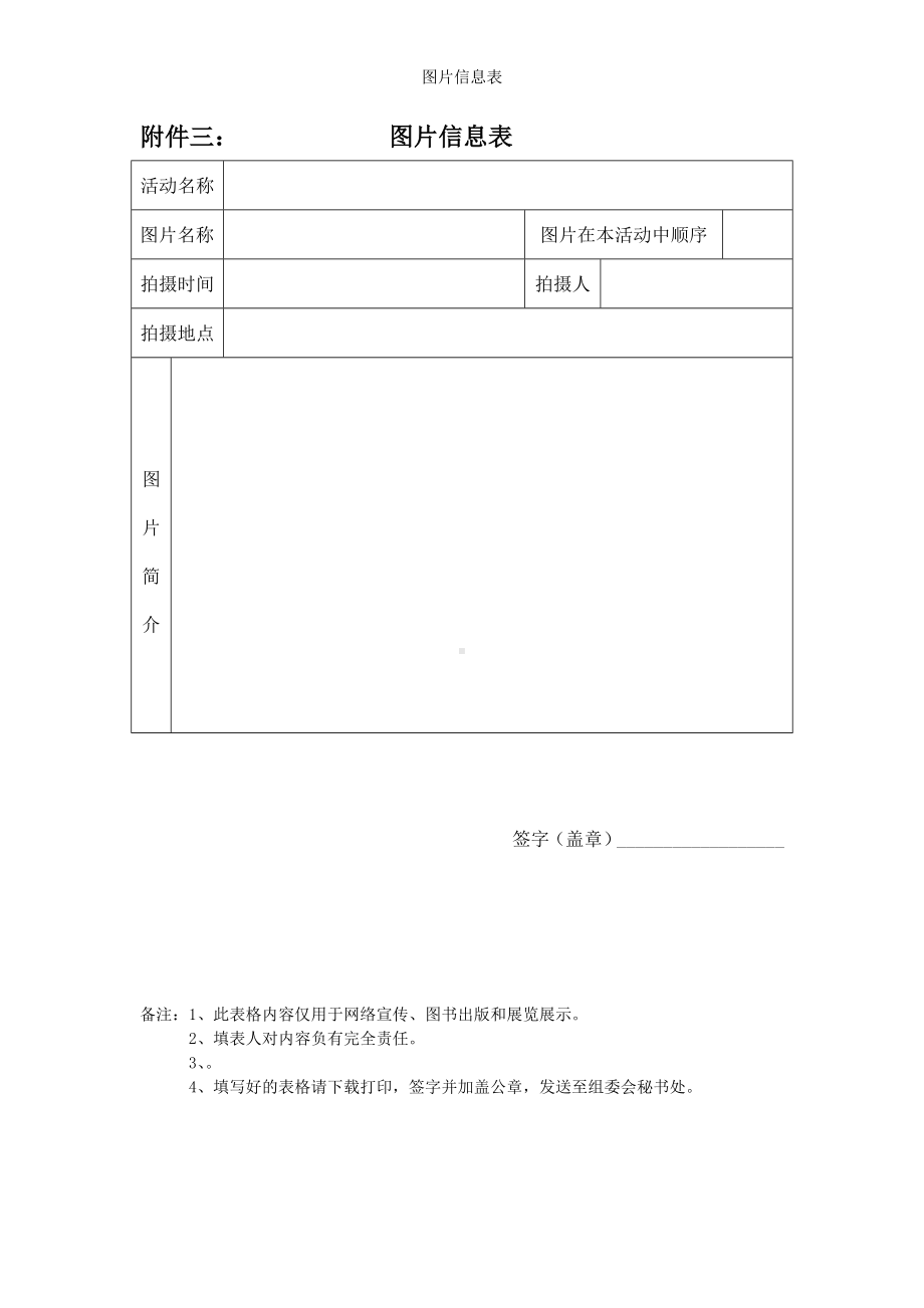 图片信息表参考模板范本.doc_第1页