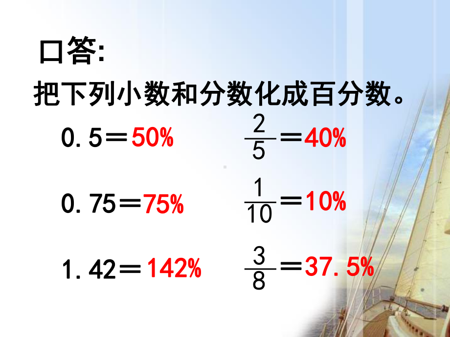 六年级上册苏教版小学数学《求一个数是另一个数的百分之几的》PPT课件.ppt_第2页