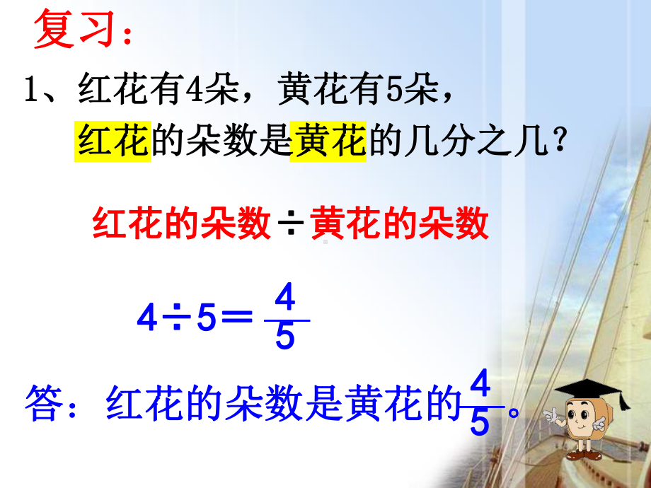 六年级上册苏教版小学数学《求一个数是另一个数的百分之几的》PPT课件.ppt_第3页