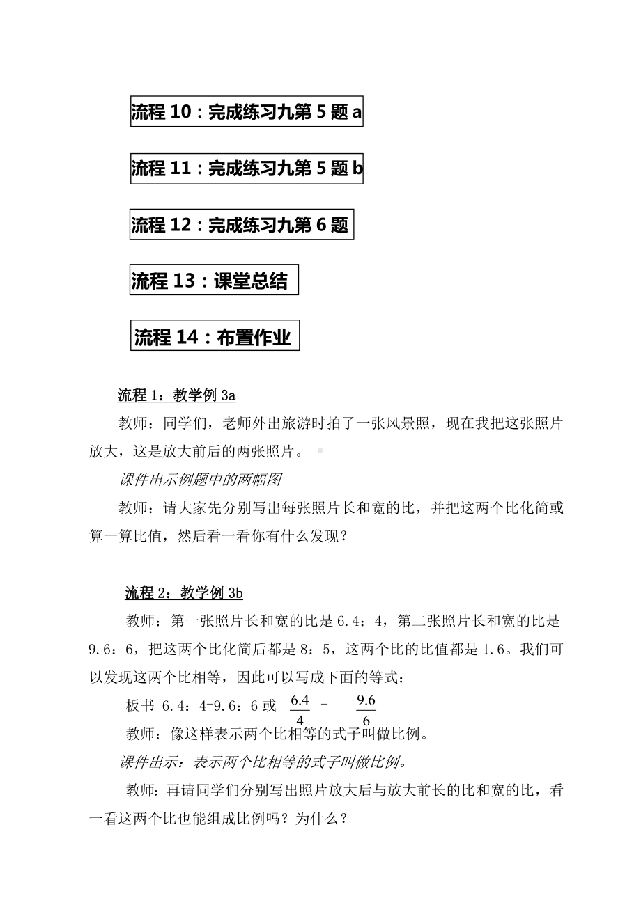 小学苏教版六年级下册数学《比例的意义》校级公开课教案（定稿）.doc_第2页