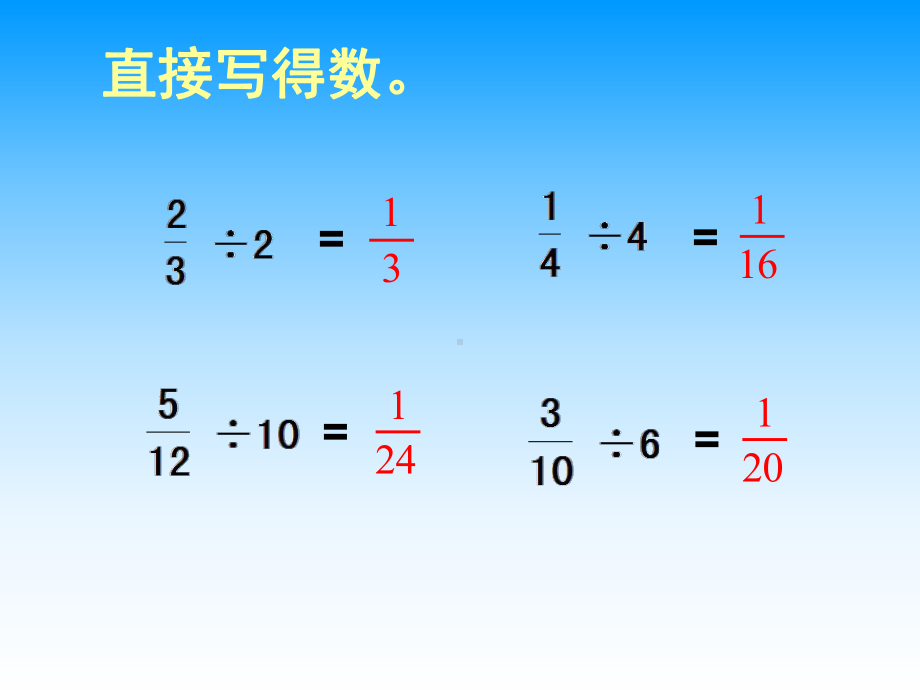 六年级上册苏教版小学数学《分数除以分数》PPT课件.ppt_第2页