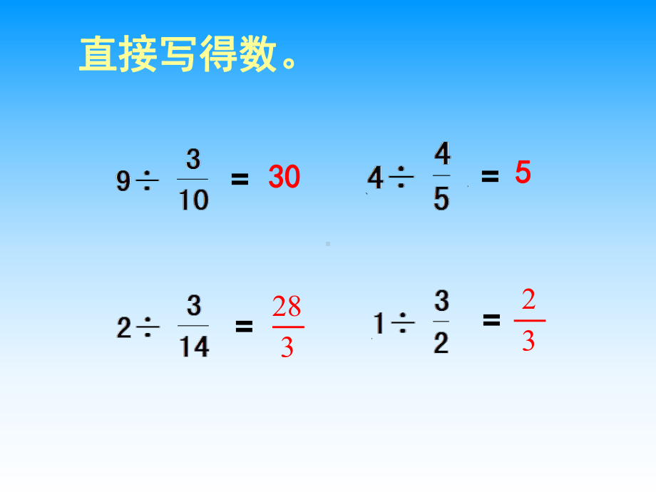 六年级上册苏教版小学数学《分数除以分数》PPT课件.ppt_第3页