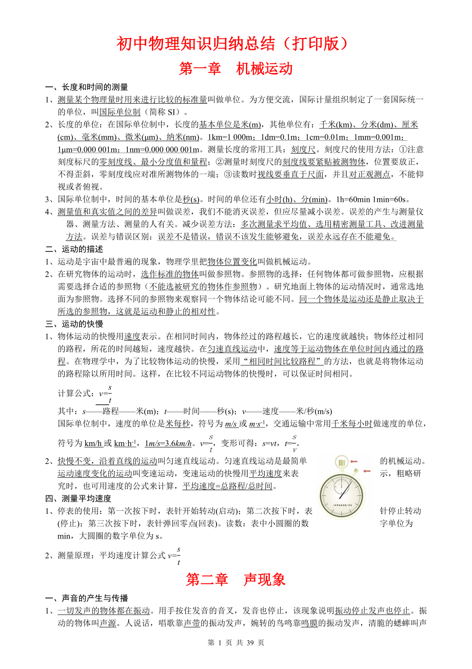 初中物理知识点最全归纳汇总（打印版）.doc_第1页