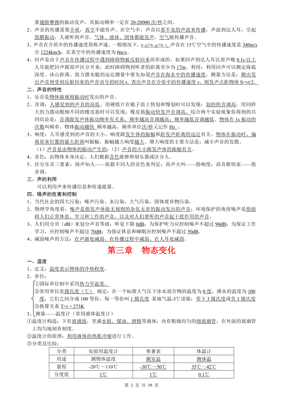 初中物理知识点最全归纳汇总（打印版）.doc_第2页