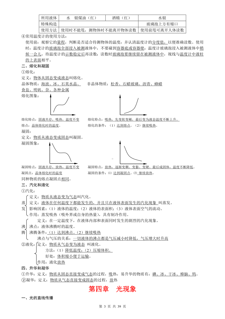 初中物理知识点最全归纳汇总（打印版）.doc_第3页