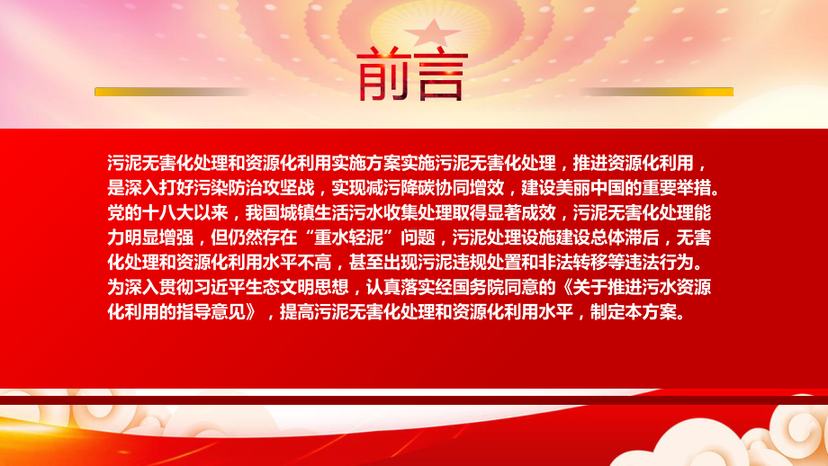 学习2022《污泥无害化处理和资源化利用实施方案》重点内容PPT课件（带内容）.pptx_第2页