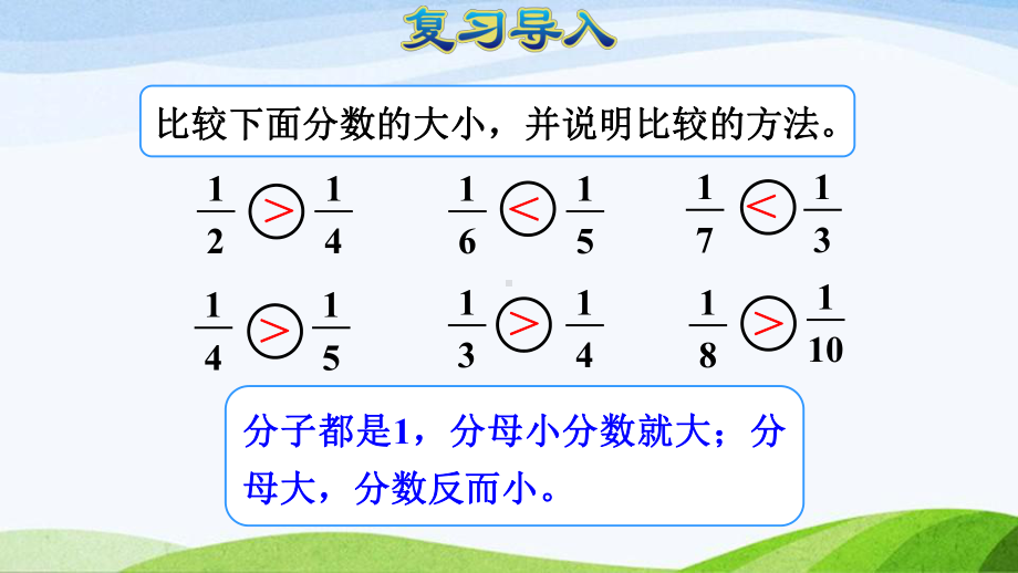 2023人教版数学三年级上册《第4课时比较同分母分数的大小（授课课件）》.pptx_第2页