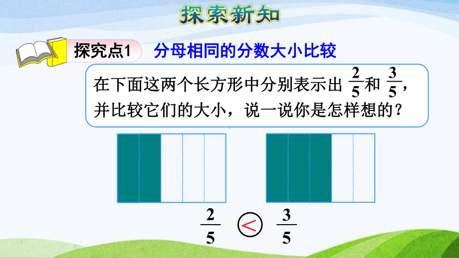 2023人教版数学三年级上册《第4课时比较同分母分数的大小（授课课件）》.pptx_第3页