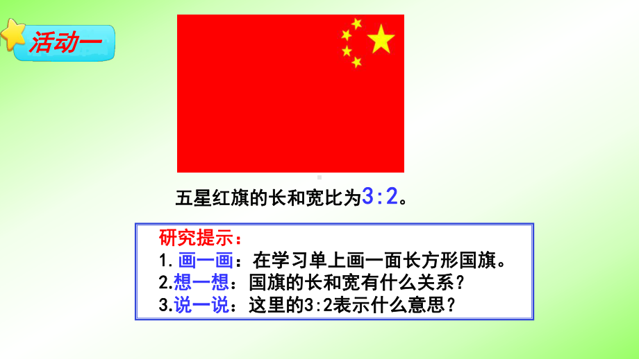 南京力学小学苏教版六年级上册数学《认识比》区级公开课课件（定稿）.ppt_第2页