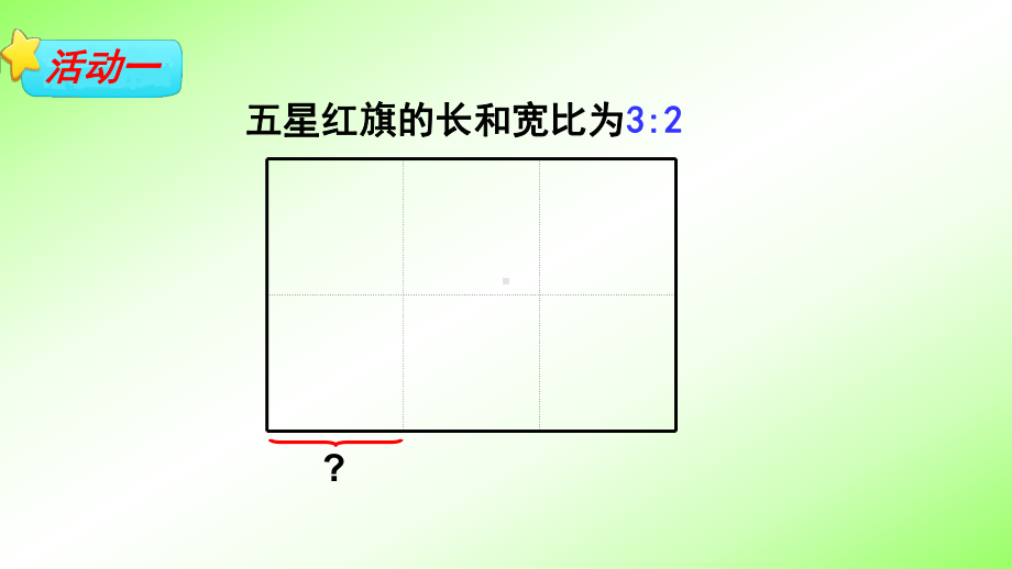 南京力学小学苏教版六年级上册数学《认识比》区级公开课课件（定稿）.ppt_第3页