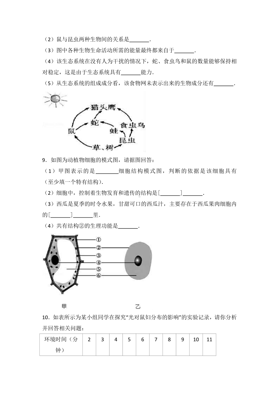 湖北省随州市七年级（上）期中生物试卷（含答案解析）.pdf_第3页