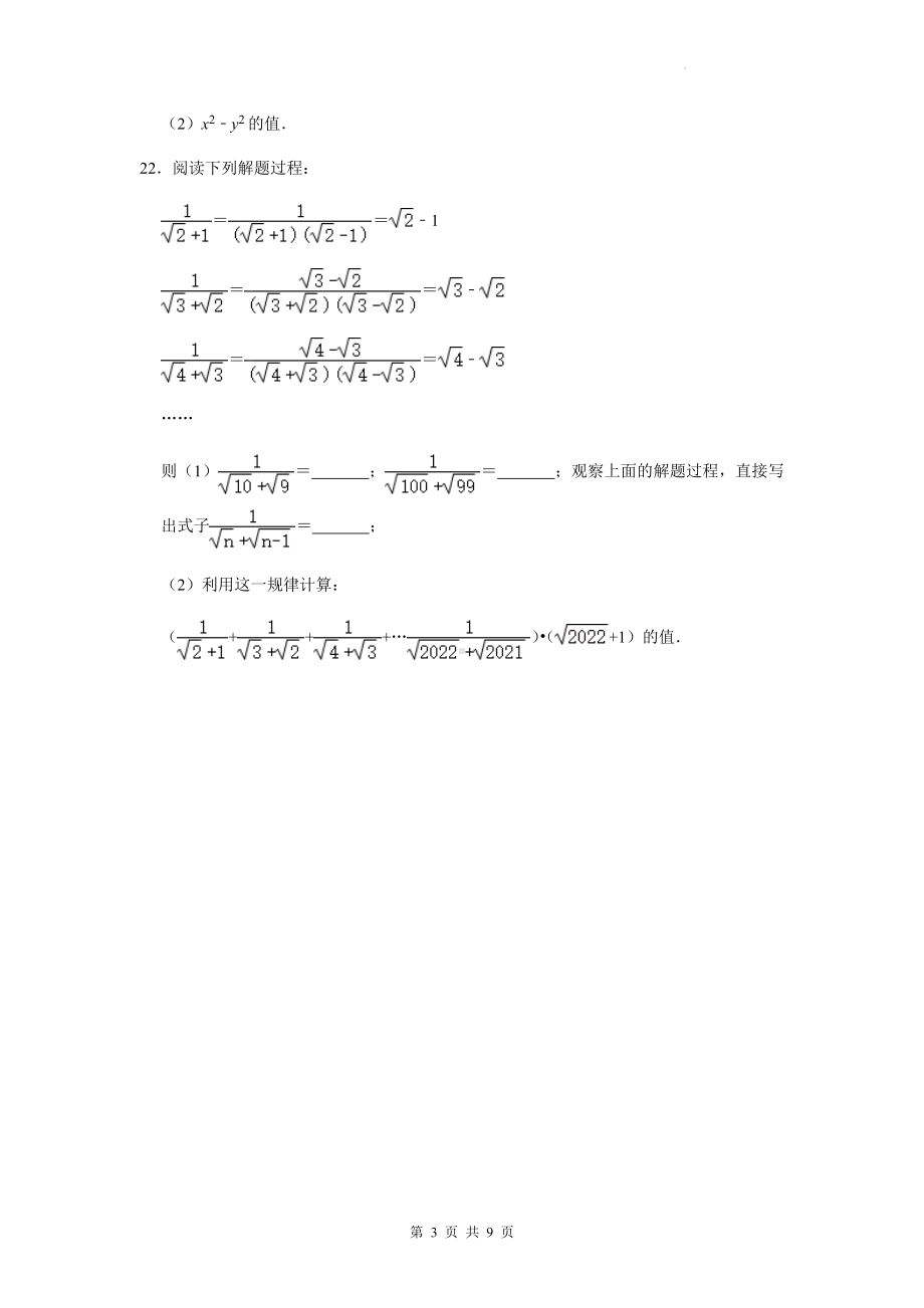 北师大版八年级上册数学第2章《实数》同步达标测试卷（Word版含答案）.docx_第3页