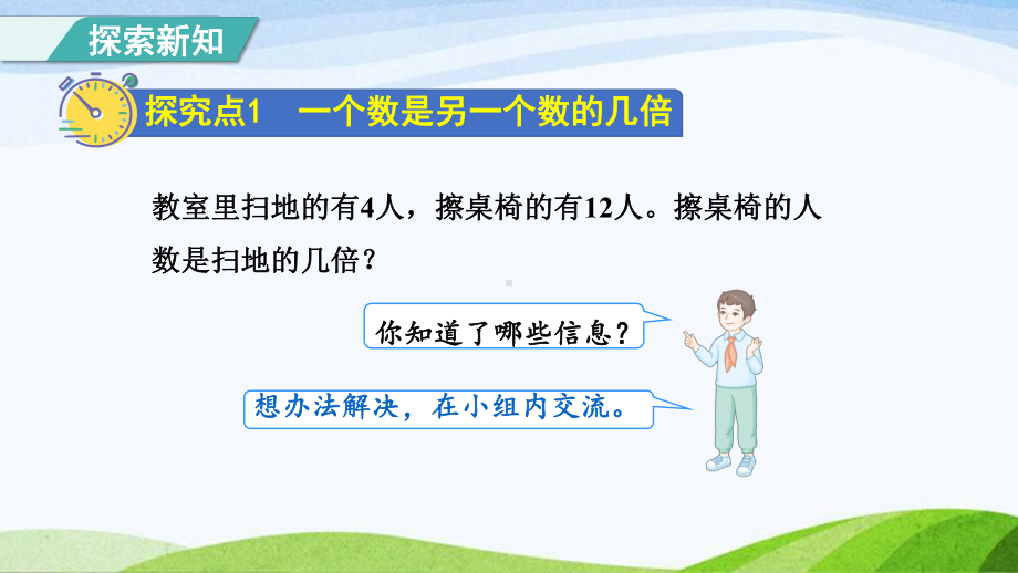 2023人教版数学三年级上册《第2课时求一个数是另一个数的几倍（授课课件）》.pptx_第3页