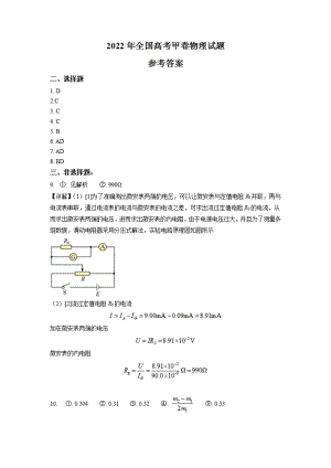 （收集版）2022年全国甲卷理综物理高考真题文档版（答案）.pdf