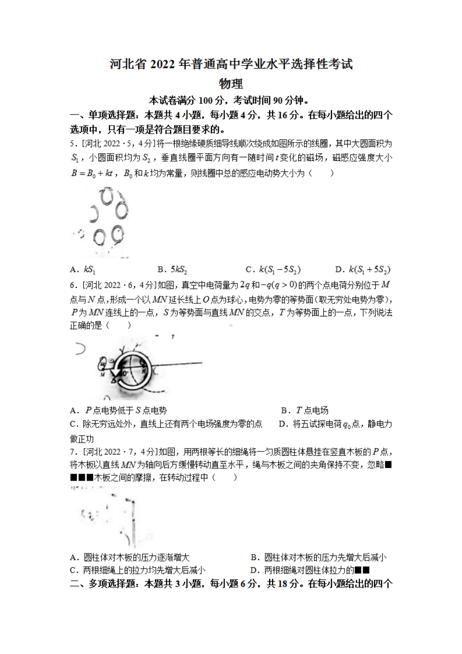 （网络版）2022年新高考河北物理高考真题文档版（无答案）.pdf_第1页